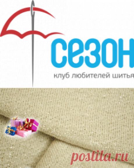 Клуб любителей шитья Сезон - сайт, где Вы можете узнать все о шитье - Техника шитья