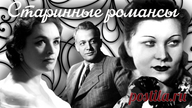 ✨Большой сборник русских романсов.