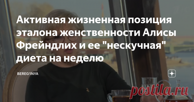 Активная жизненная позиция эталона женственности Алисы Фрейндлих и ее 