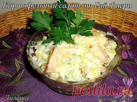 Картофельный салат от Гай Фиери .
