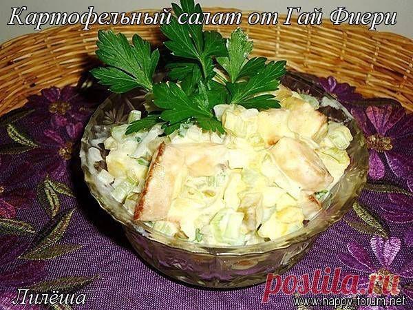 Картофельный салат от Гай Фиери .