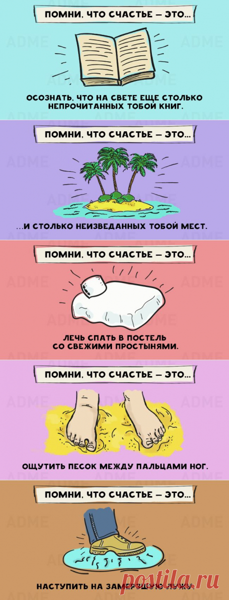 30 маленьких причин быть счастливым каждый день