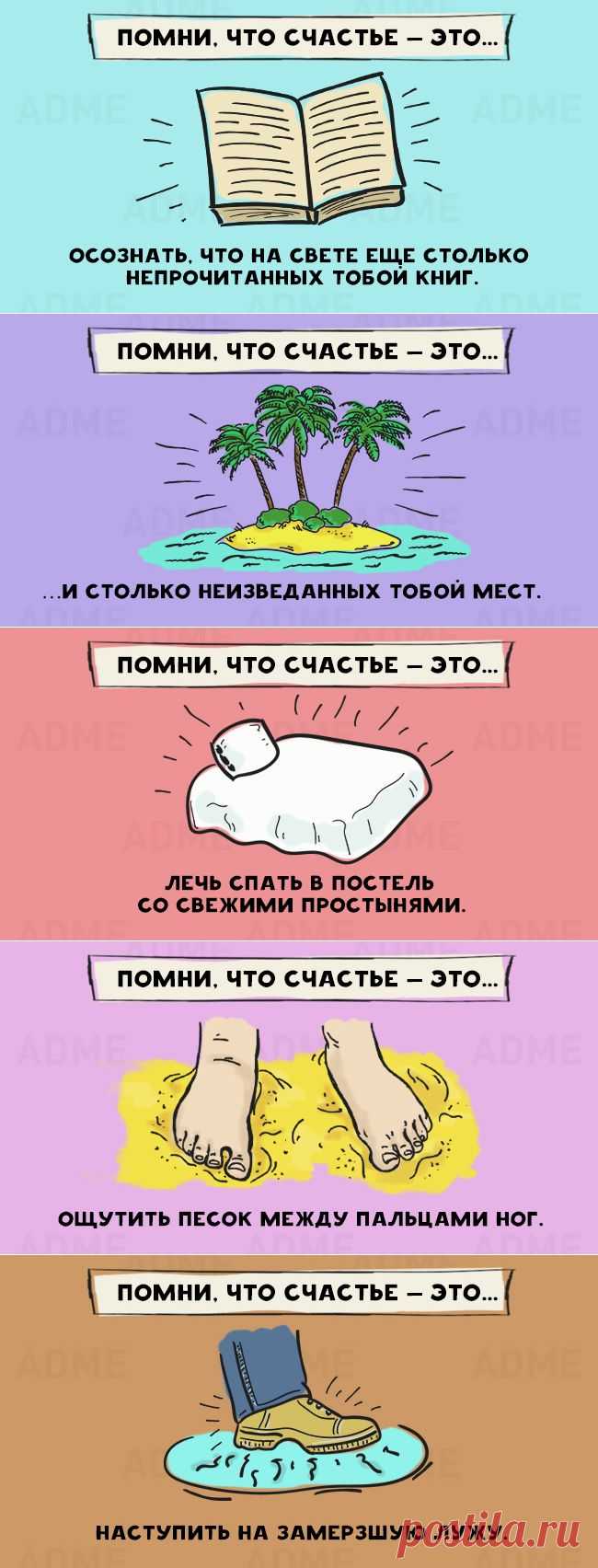 30 маленьких причин быть счастливым каждый день
