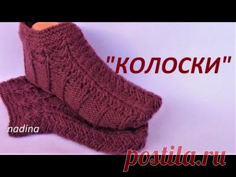 Следки "КОЛОСКИ".