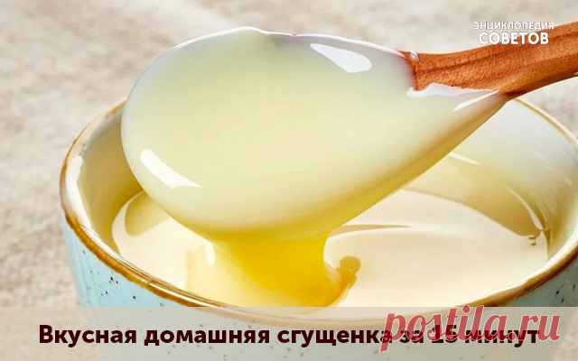 БЫСТРАЯ И ВКУСНАЯ ДОМАШНЯЯ СГУЩЁНКА СВОИМИ РУКАМИ