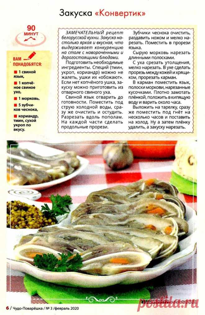 Закуска "Конвертик"