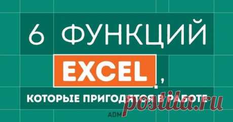 Теперь я стану самым настоящим ниндзя электронных таблиц. | Компьютеры