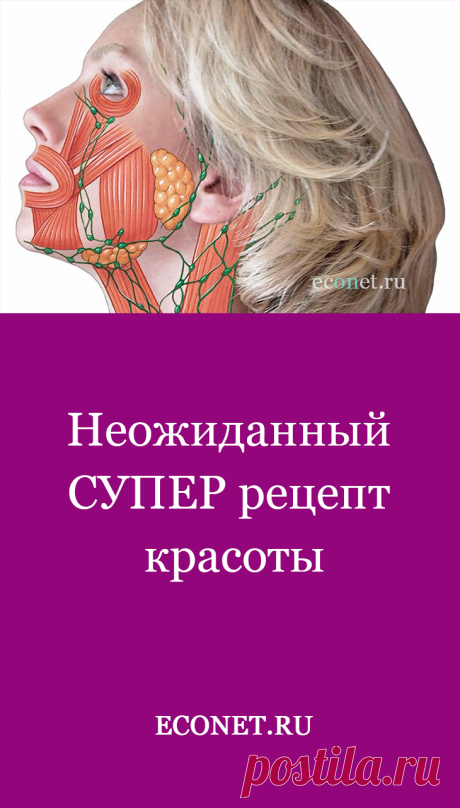 Неожиданный СУПЕР рецепт красоты
На сайте тренера по фитнесу для лица появилась любопытная статья. Я решила проверить успехи мастера...