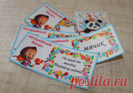 Беспроигрышная лотерея для детей | pesochnizza.ru