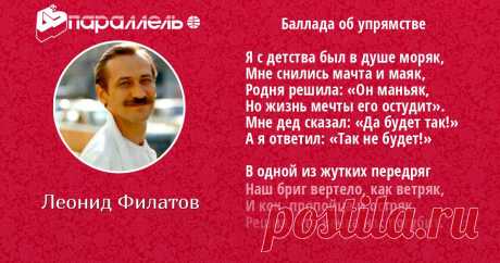 Леонид Филатов - Баллада об упрямстве Стихи Леонида Филатова