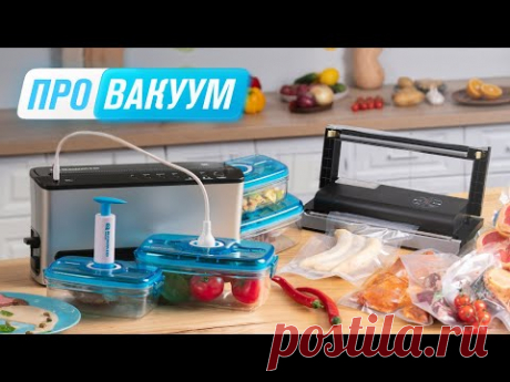 Как правильно вакуумировать продукты в вакууматорах RAWMID RFV 04 и VDP 02  Полный гайд