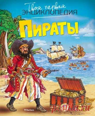 sp.tomica.ru • - Каталог закупки: Энциклопедии