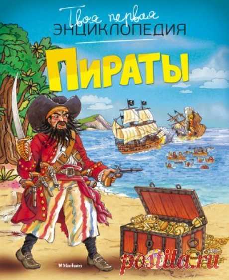 sp.tomica.ru • - Каталог закупки: Энциклопедии