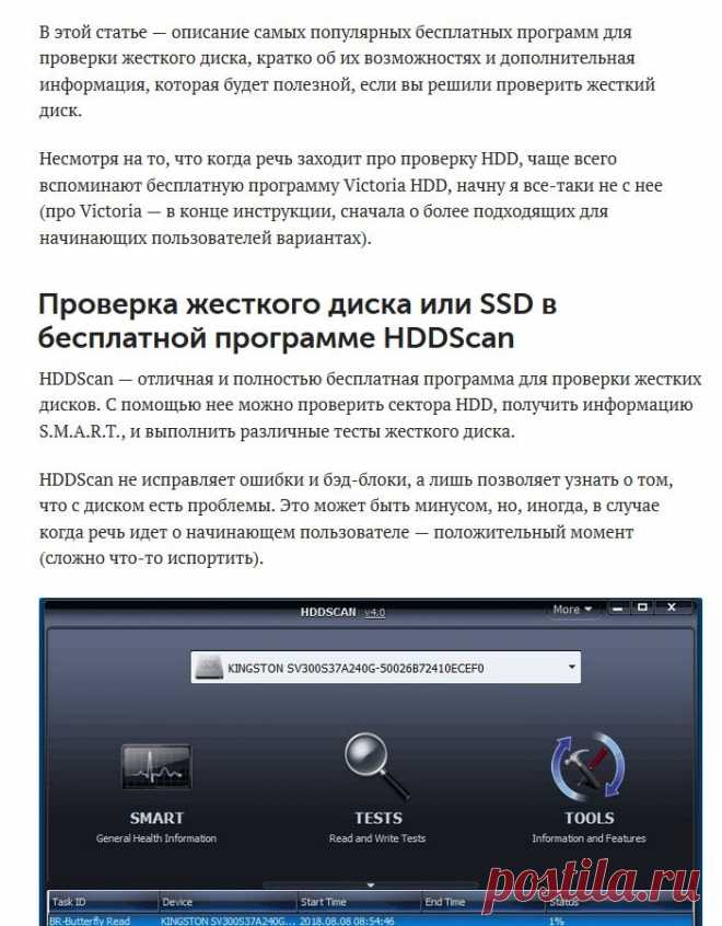 ПО для проверки жесткого диска на ошибки