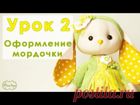 Урок 2. Как сшить зайца своими руками. Оформление мордочки.