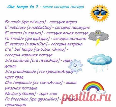 Итальянский язык