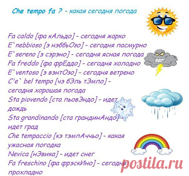 Итальянский язык