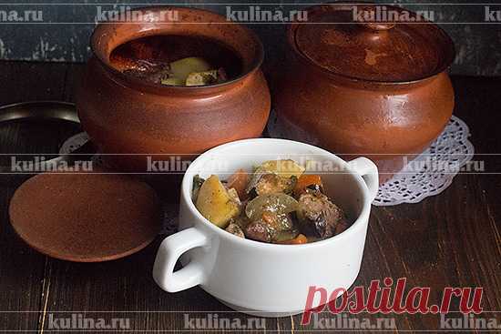 Жаркое в горшочках – рецепт приготовления с фото от Kulina.Ru