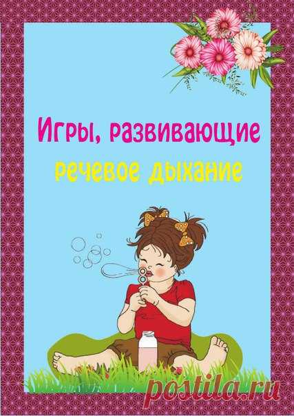 ДЫХАТЕЛЬНАЯ ГИМНАСТИКА
 #14_жить_здорово@domasmamoi