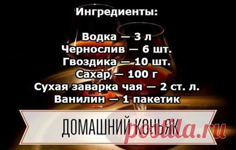 Домашний коньяк — удивите ваших гостей! 🍷