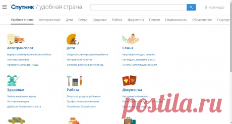 Удобная страна на Спутнике
