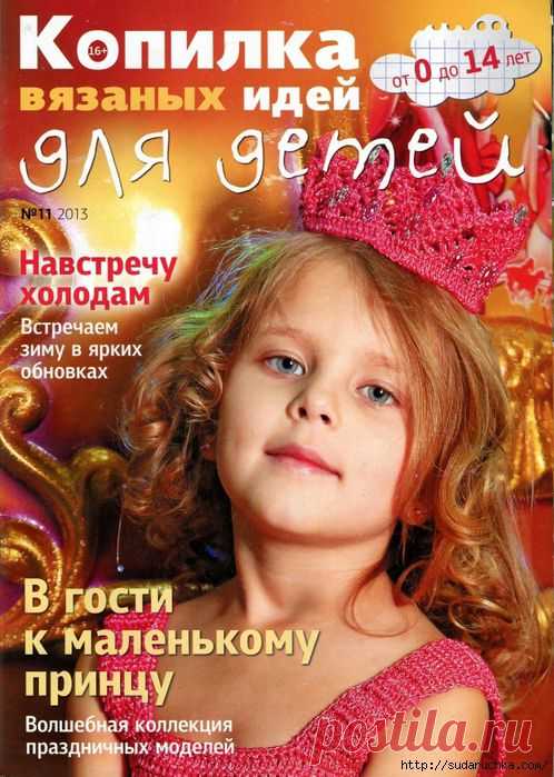 "Копилка вязаных идей для детей 11\2013".Журнал по вязанию..
