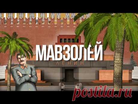 Тайны Мавзолея: пятый угол, пальмы и секретная комната