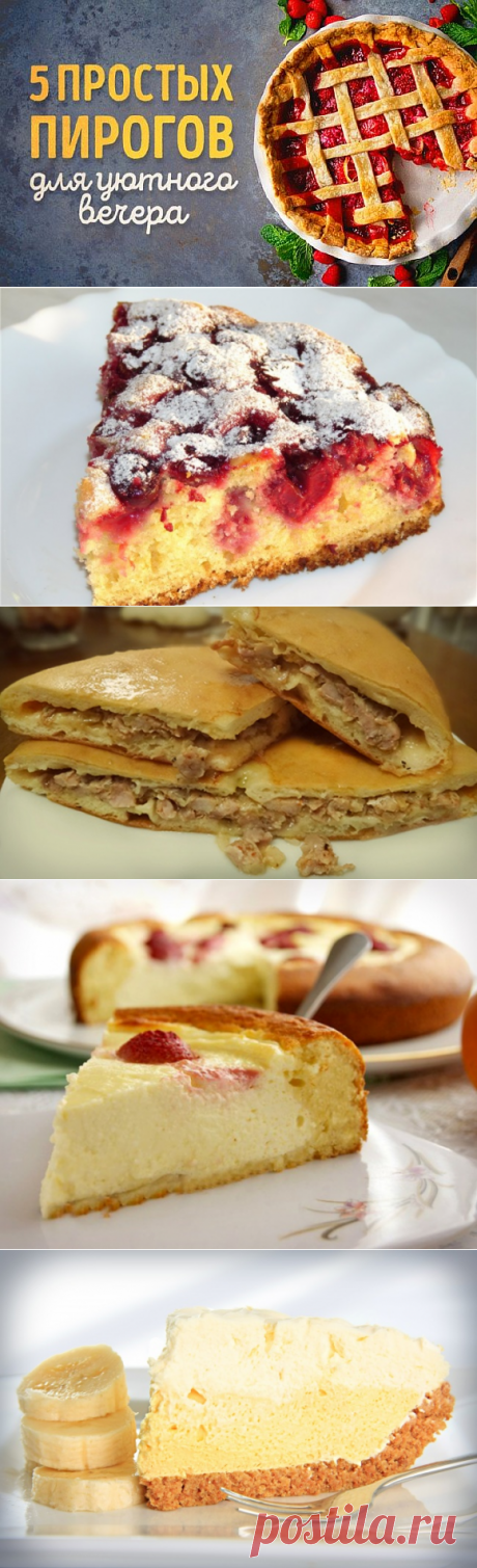 5 простых рецептов пирогов для уютного вечера - Искусство здоровой жизни