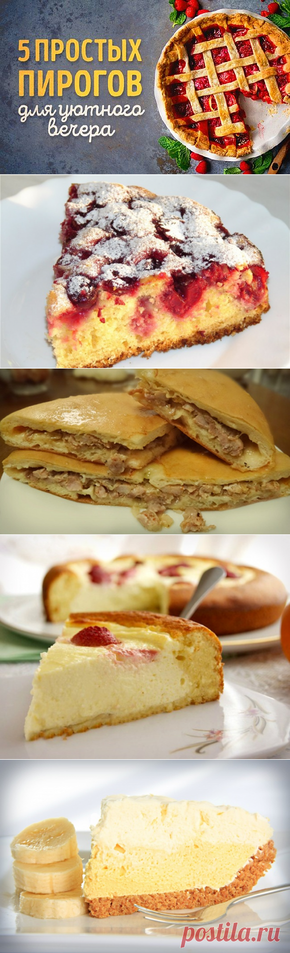 5 простых рецептов пирогов для уютного вечера - Искусство здоровой жизни