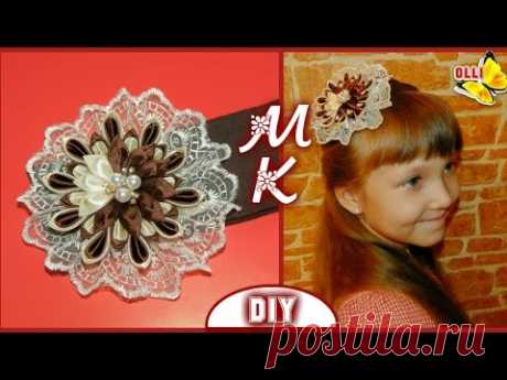 DIY: Повязка на голову "Молочный шоколад"/Канзаши#Headband "Milk chocolate"/Kanzashi