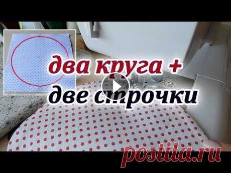 Вы удивитесь как это просто. Что сшить из остатков ткани. Gift Idea. Pechwork for beginners Покажу как из остатков сшить нужную вещичку. Вырезаю два круга и делаю две строчки, за полчаса сшила вазочку или корзинку из ткани. Хороший подарок св...