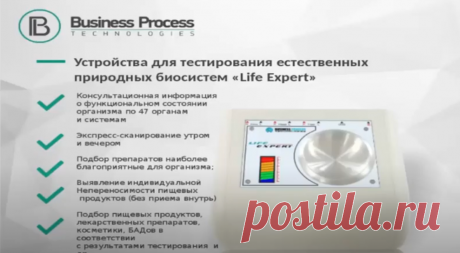 Посмотри внимательно - это твоё здоровье и твой здоровый бизнес.                                     
https://www.youtube.com/watch?v=iWk0Hb1YKZA Сюжет о технологиях Webwellness от Business Process Tech. на канале MTVmix
https://webwellness.net/?ref=+972%2052-749-4129  О компании
https://www.youtube.com/watch?time_continue=55&amp;v=UCWYTiYi5CI&amp;feature=emb_logo        Результаты применения приборов Life Expert и Life Balance. Мой скайп live:691951ay_1 Аркадий