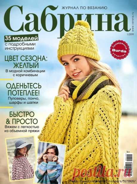 Сабрина №1 2019.