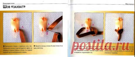 Техника исполнения швов в вышивке лентами / Вышивка / Вышивка лентами