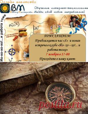 Клуб Йо-хо-хо! Под шорох меридианов. | Вектор мастерства