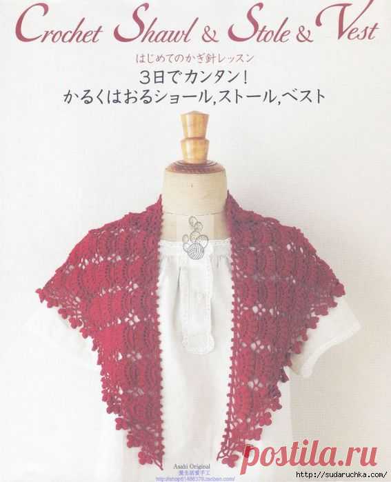 "Crochet Shawl & Stole & Vest". Японский журнал по вязанию крючком..