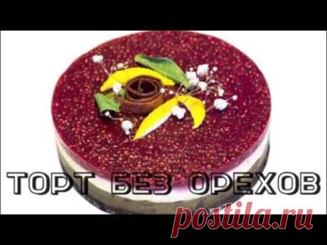 Живой торт без орехов и заморозки