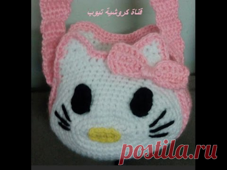 عمل شنطة هاللو كيتى/hello kitty  بالكروشية للاطفال #الجزء الاول
