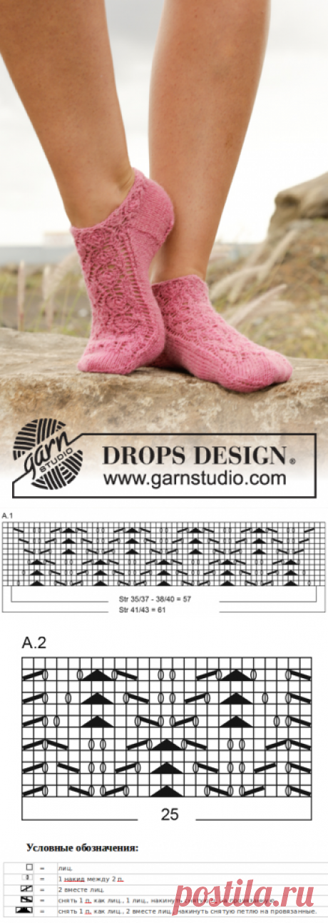 Короткие носочки Camellia Rose от DROPS Design