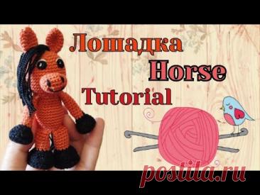 "Лошадка Шарми крючком 🐴 Мастер-класс амигуруми | Часть 1: ручки, ножки, ушки и мордашка"