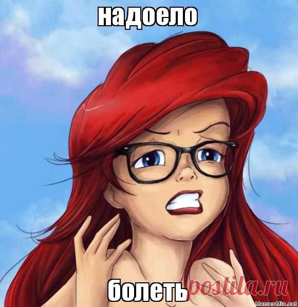 О чем говорит болезнь?
