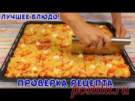 ИДЕАЛЬНЫЙ РЕЦЕПТ! Домашняя пицца на кефире