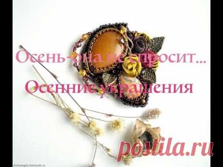 Красивой осени Вам! - запись пользователя Kirina (Ирина) в сообществе Бисер в категории Бисер. Работы пользователей