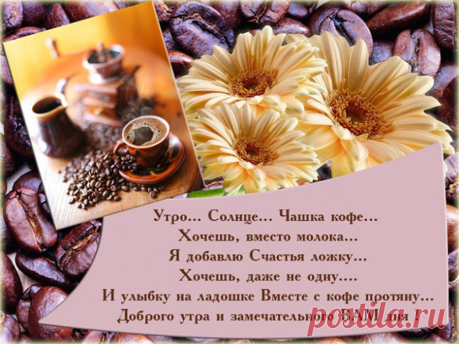 УТРЕННИЙ КОФЕ –