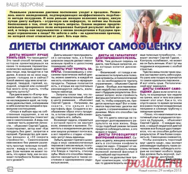 5 причин отказаться от диет