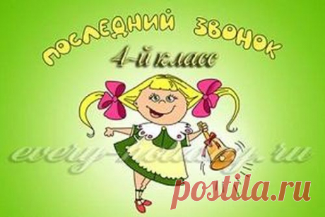 Выпускной в начальной школе: сценарий необычный и веселый