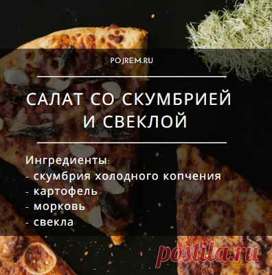 Этот салат — спасение для тех, кому надоели «шубы» и оливье