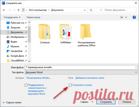 Несколько способов сжатия документа Word.