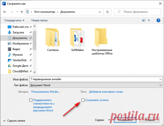 Несколько способов сжатия документа Word.