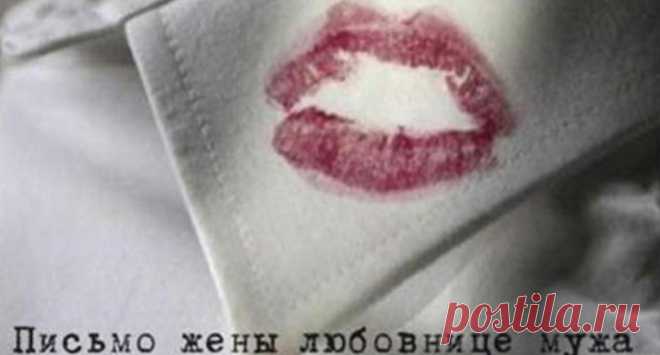 Письмо всем любовницам - zvez-dec.ru
